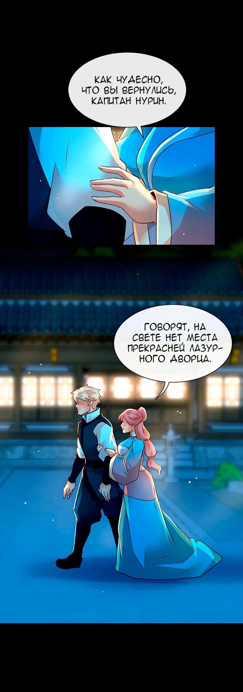 Манга Ниже нуля - Глава 179 Страница 17