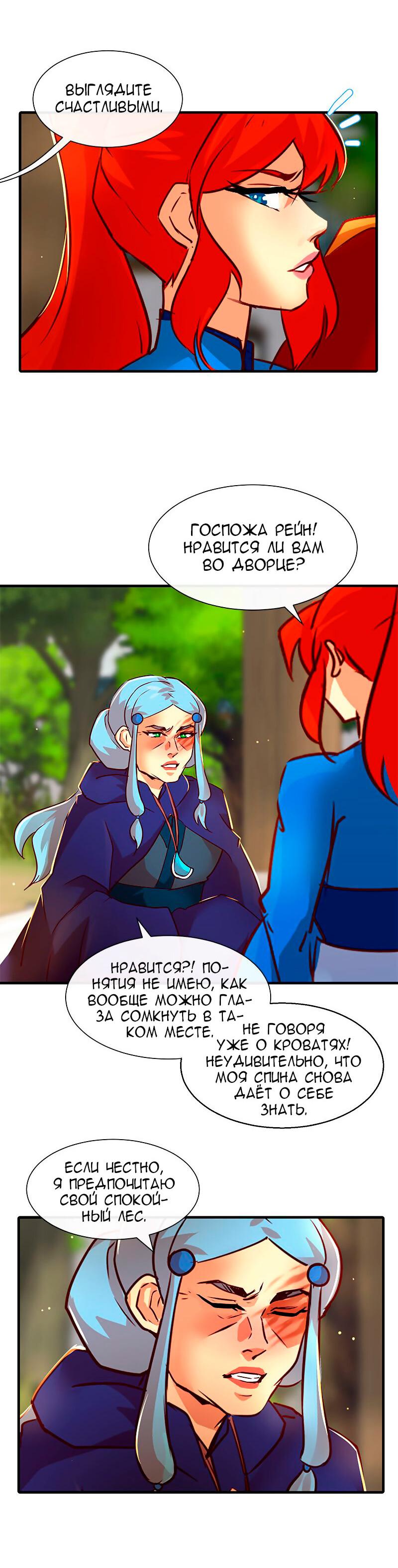 Манга Ниже нуля - Глава 180 Страница 10