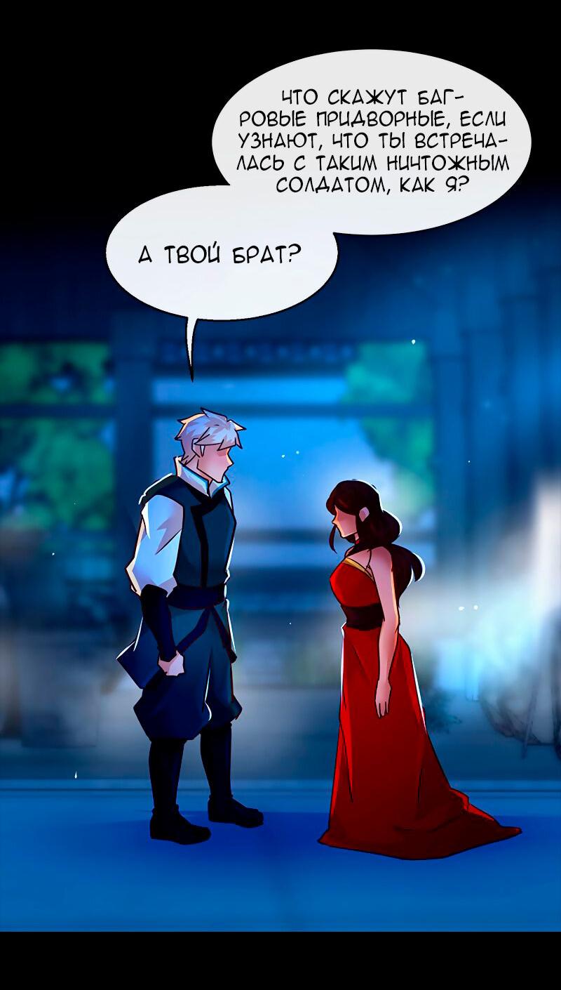 Манга Ниже нуля - Глава 180 Страница 36