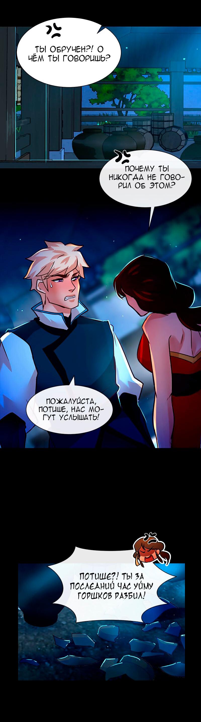 Манга Ниже нуля - Глава 180 Страница 33