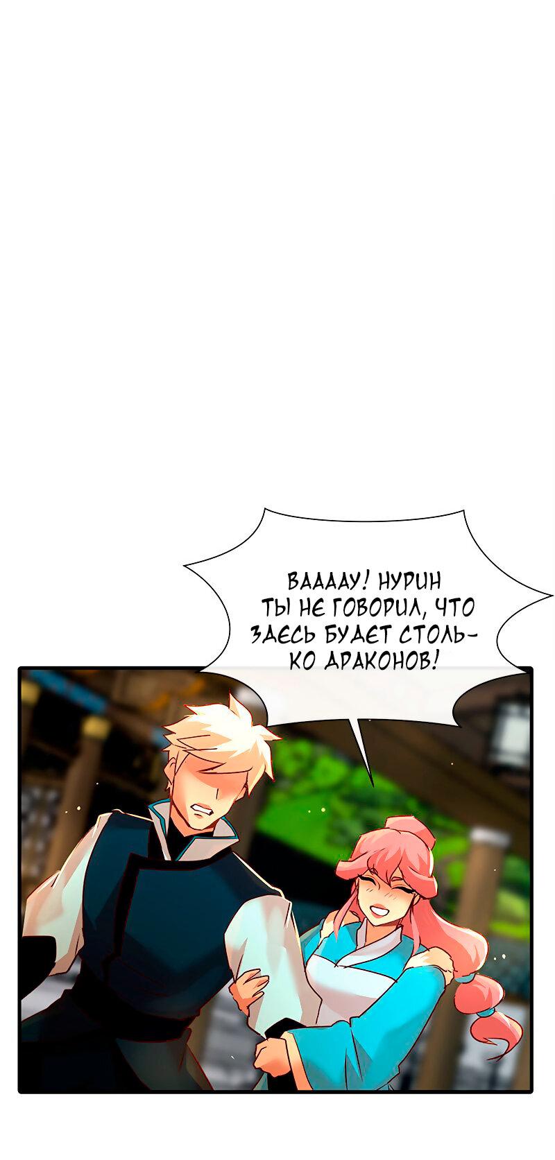 Манга Ниже нуля - Глава 180 Страница 23