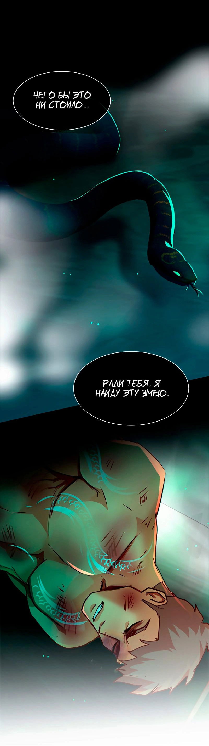 Манга Ниже нуля - Глава 180 Страница 47