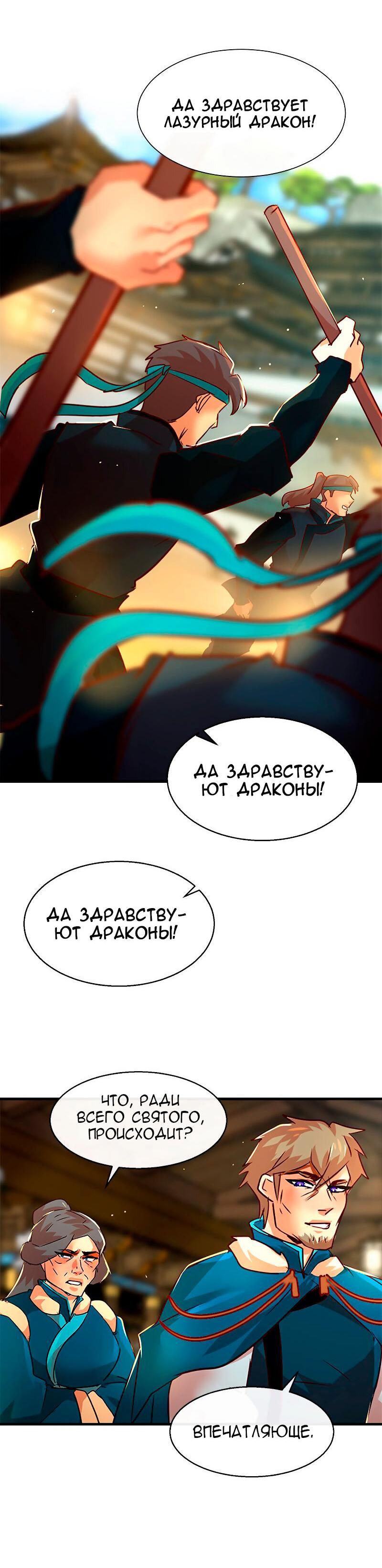 Манга Ниже нуля - Глава 180 Страница 22