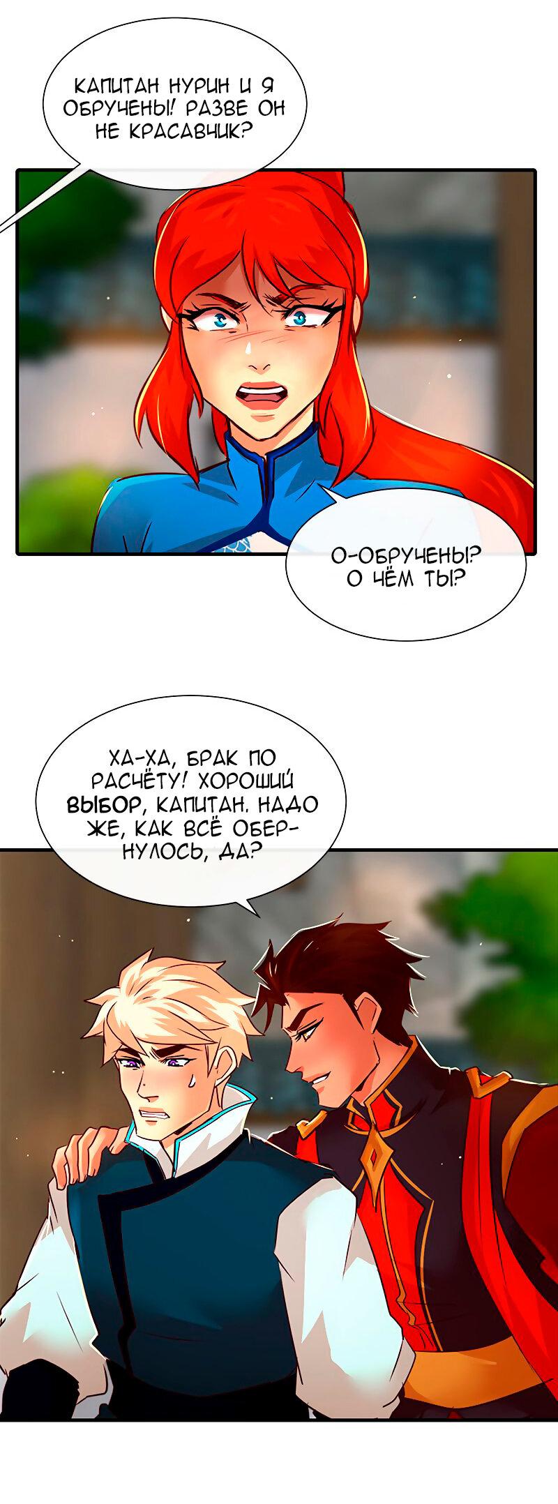 Манга Ниже нуля - Глава 180 Страница 25