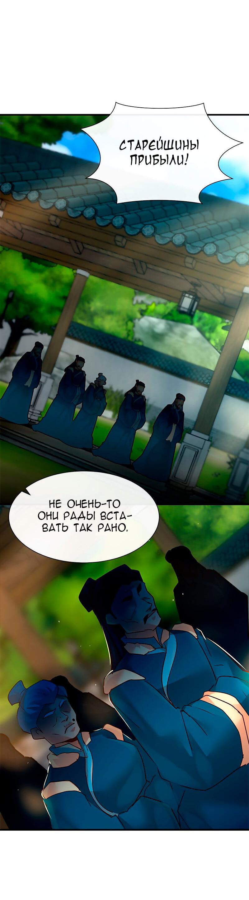 Манга Ниже нуля - Глава 180 Страница 44