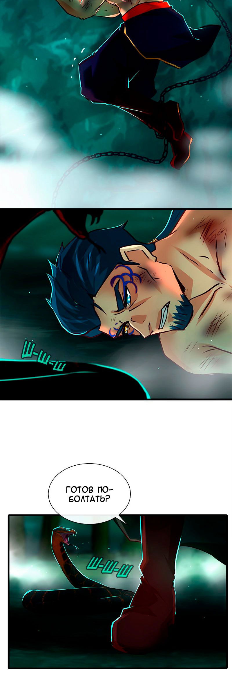 Манга Ниже нуля - Глава 183 Страница 4