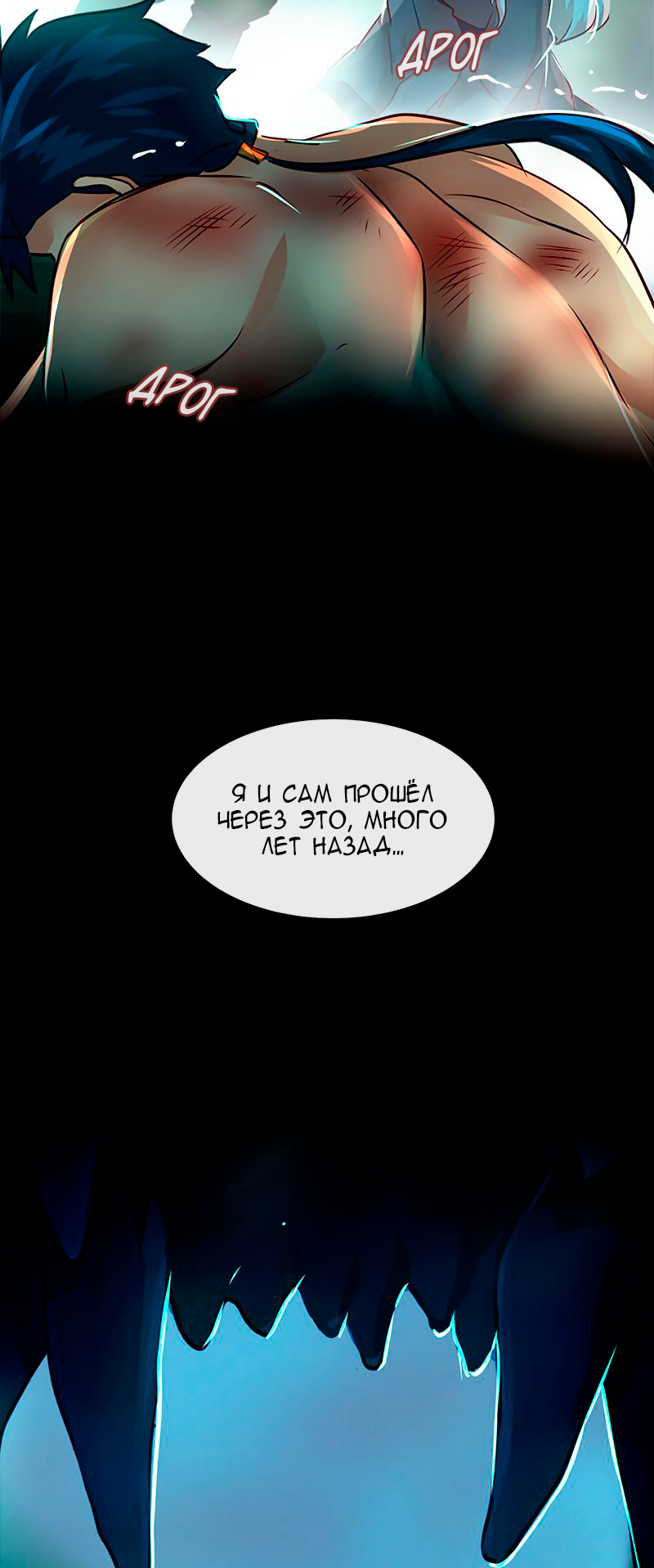 Манга Ниже нуля - Глава 183 Страница 8