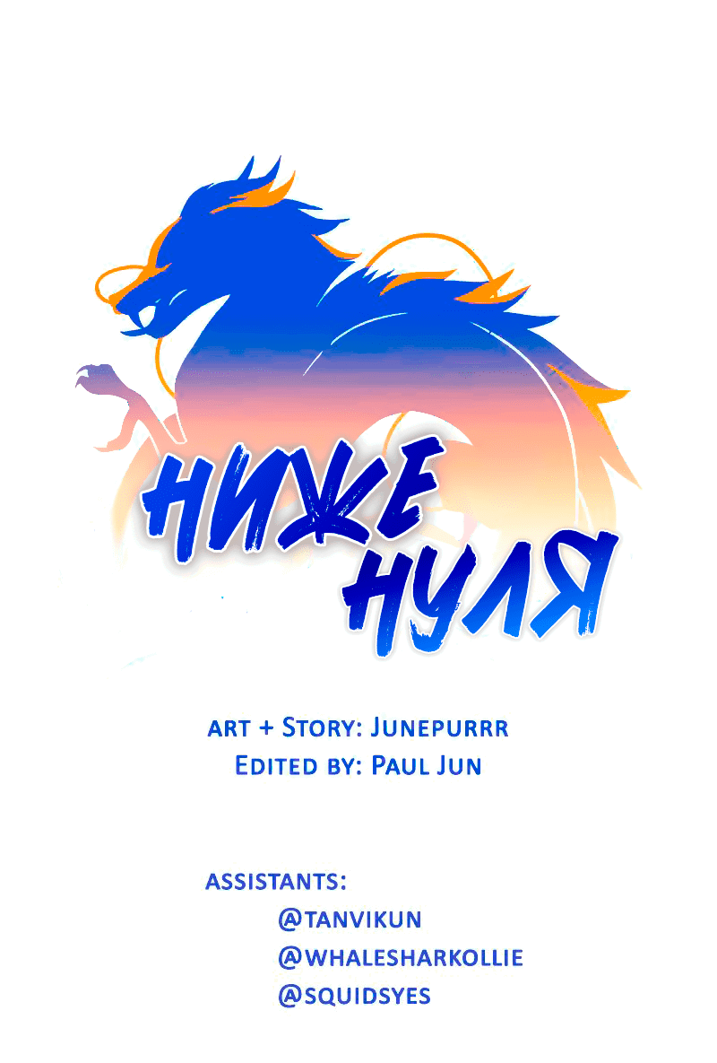 Манга Ниже нуля - Глава 183 Страница 51