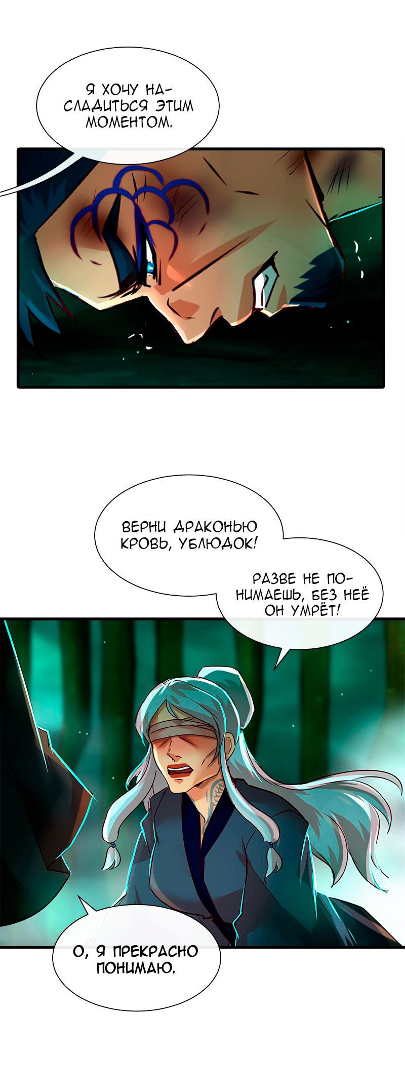 Манга Ниже нуля - Глава 183 Страница 6