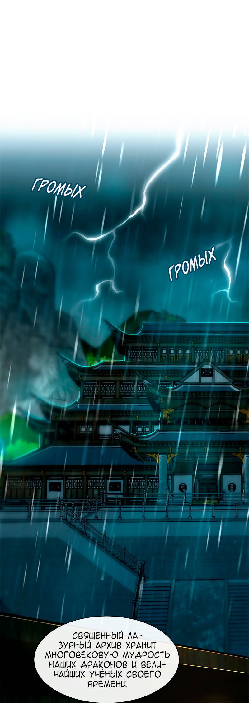 Манга Ниже нуля - Глава 183 Страница 22