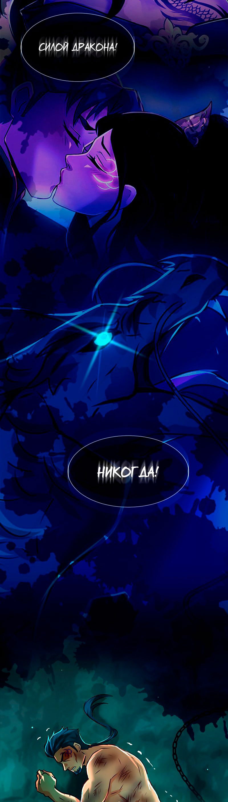 Манга Ниже нуля - Глава 183 Страница 3