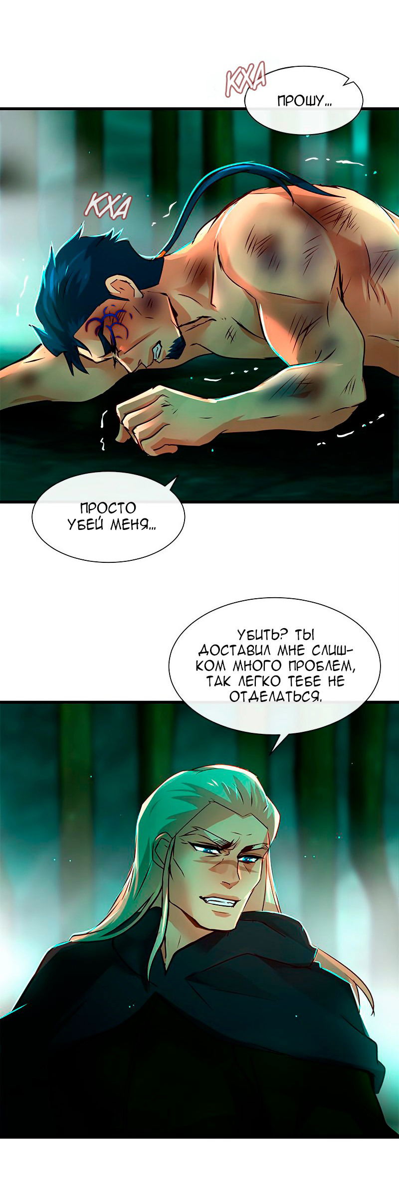 Манга Ниже нуля - Глава 183 Страница 5