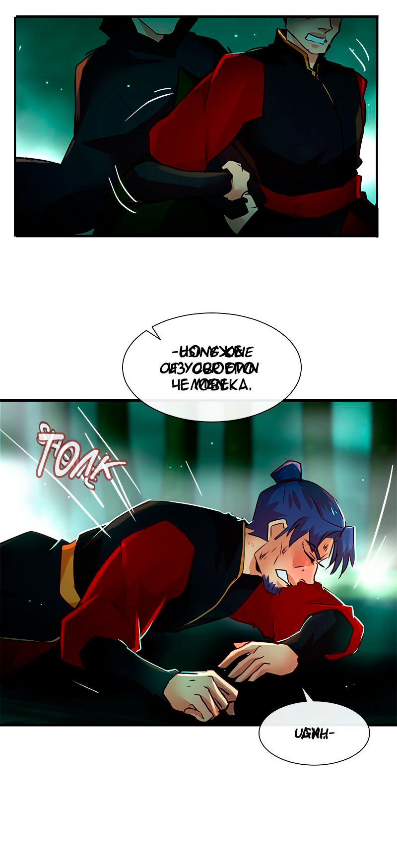 Манга Ниже нуля - Глава 183 Страница 18