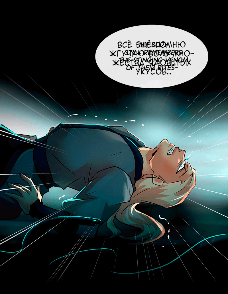 Манга Ниже нуля - Глава 183 Страница 11