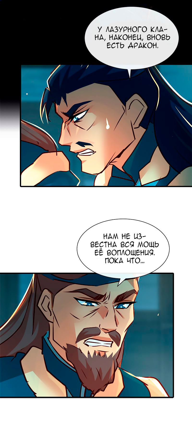 Манга Ниже нуля - Глава 183 Страница 35