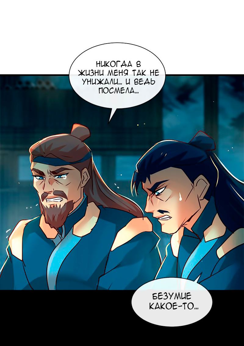 Манга Ниже нуля - Глава 183 Страница 33
