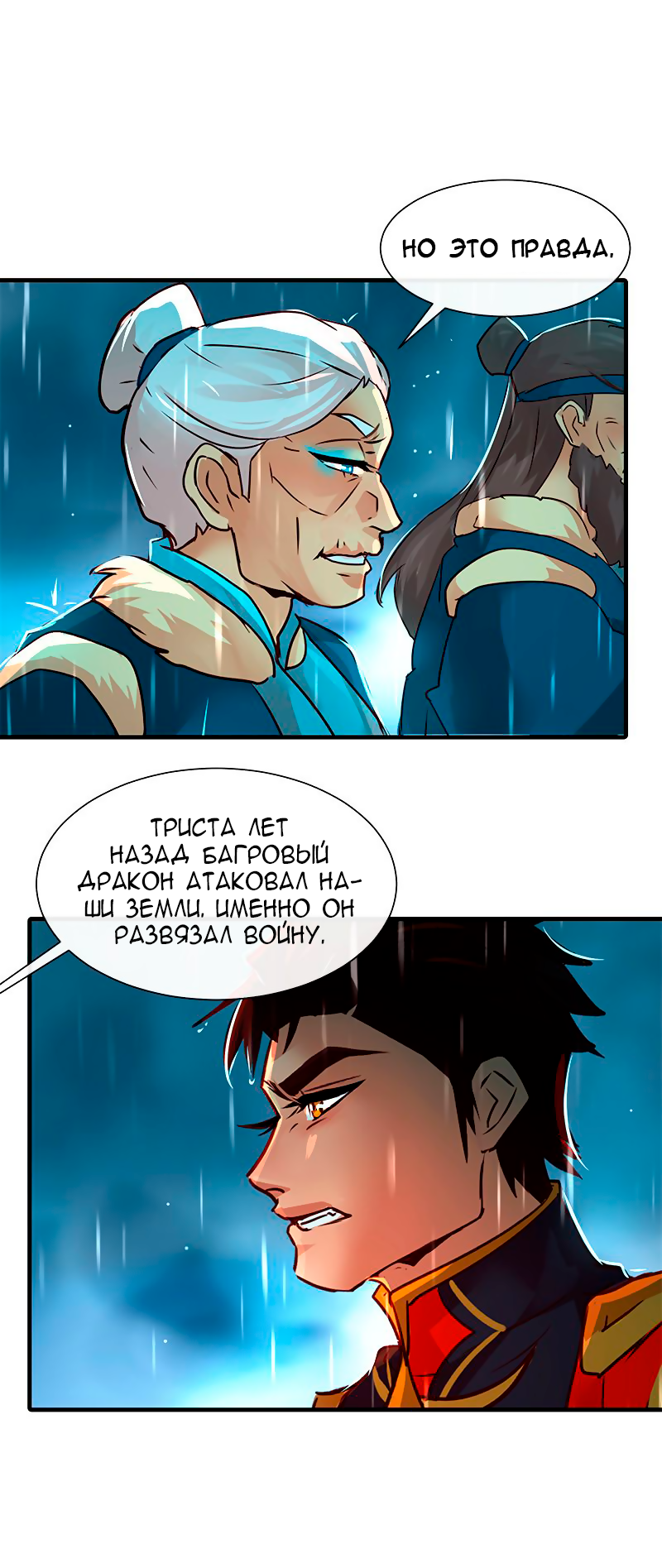 Манга Ниже нуля - Глава 182 Страница 32