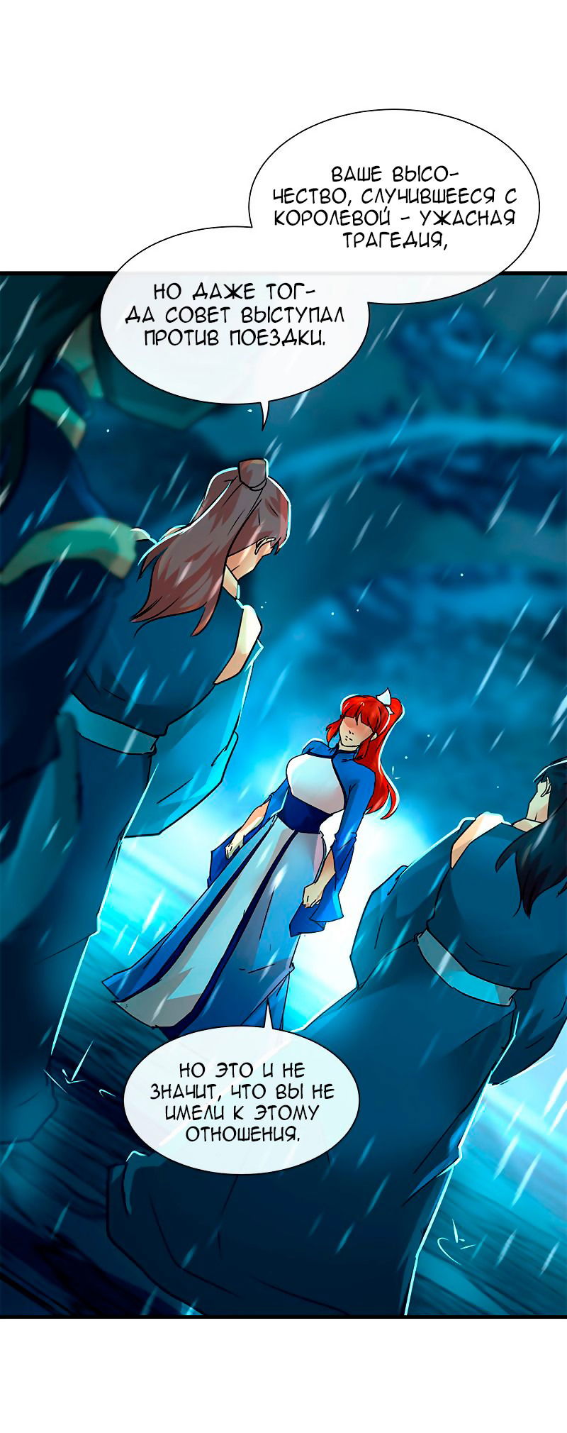 Манга Ниже нуля - Глава 182 Страница 29