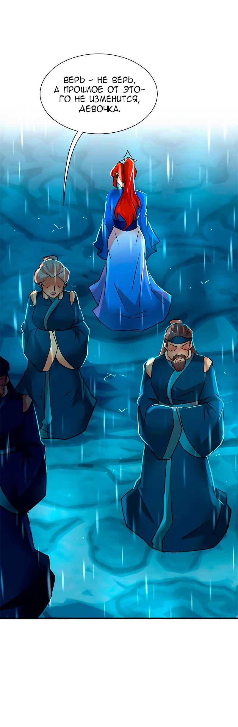 Манга Ниже нуля - Глава 182 Страница 33