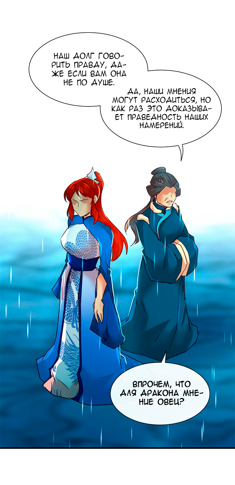 Манга Ниже нуля - Глава 182 Страница 12