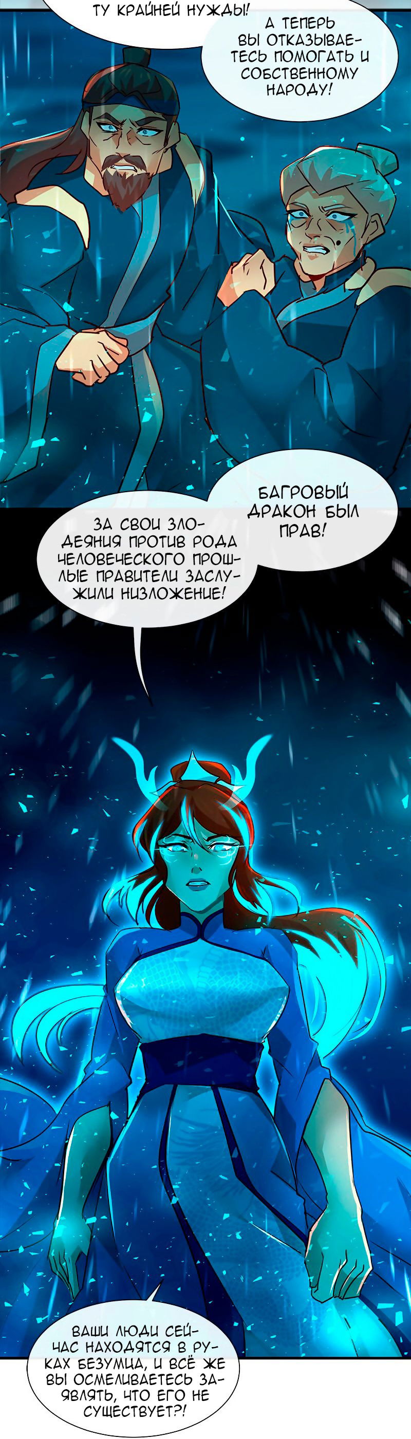 Манга Ниже нуля - Глава 182 Страница 47