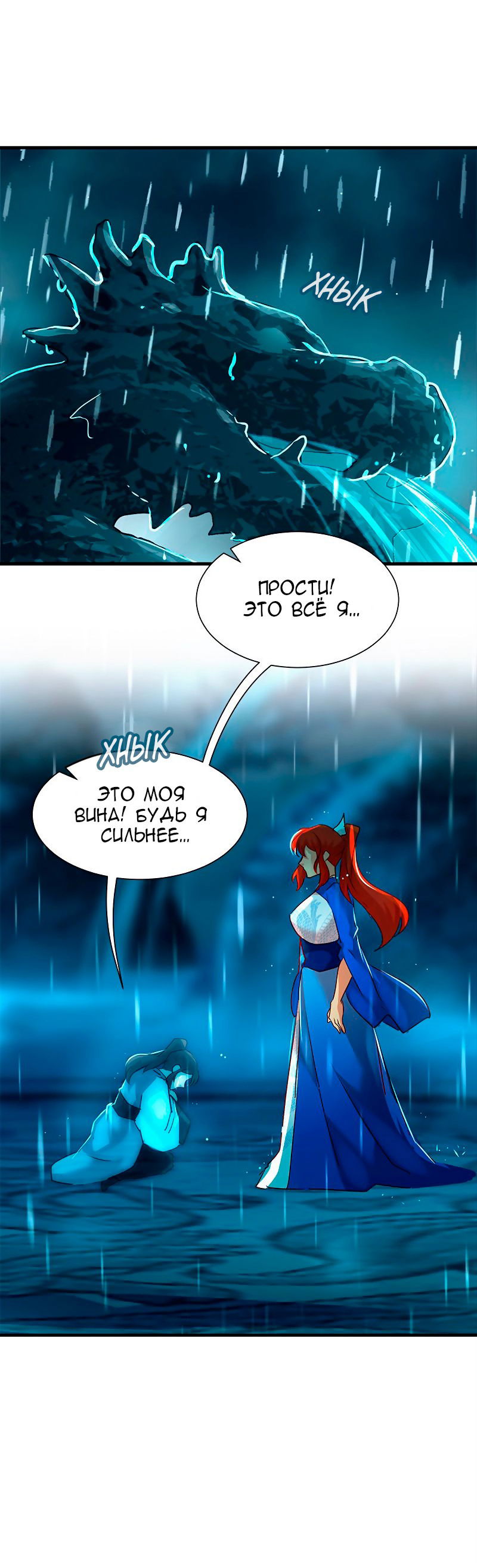 Манга Ниже нуля - Глава 182 Страница 37