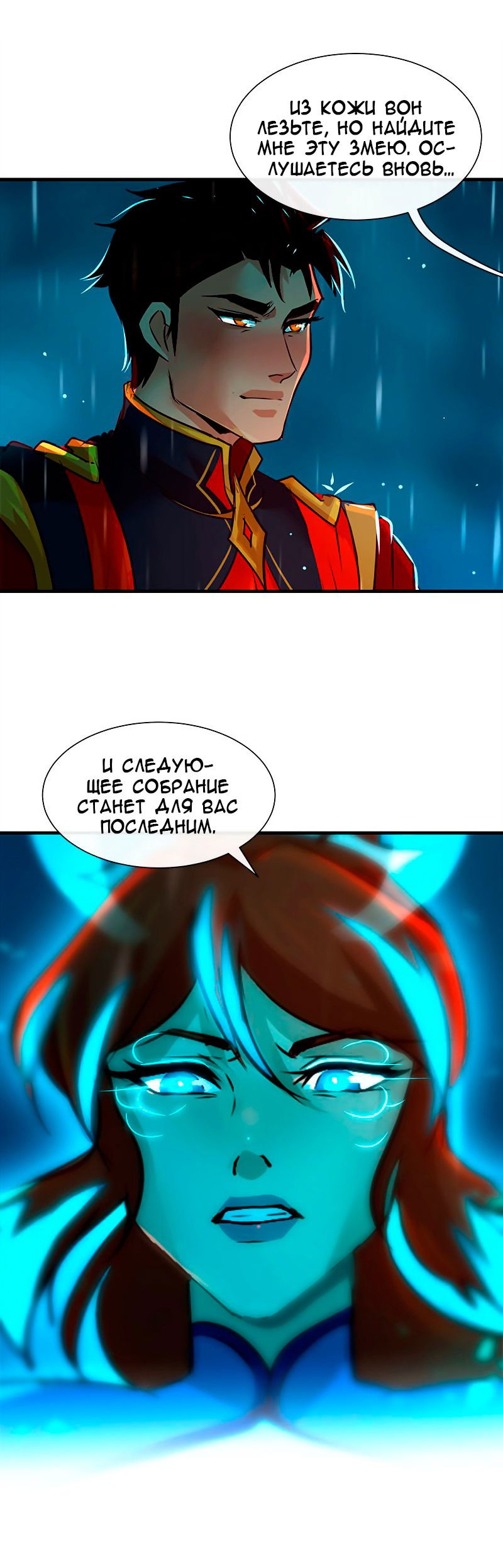 Манга Ниже нуля - Глава 182 Страница 49