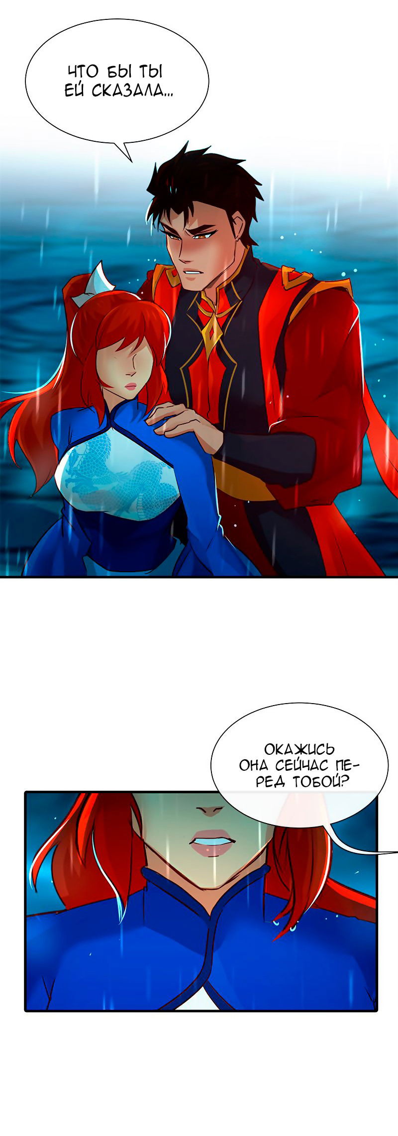 Манга Ниже нуля - Глава 182 Страница 36