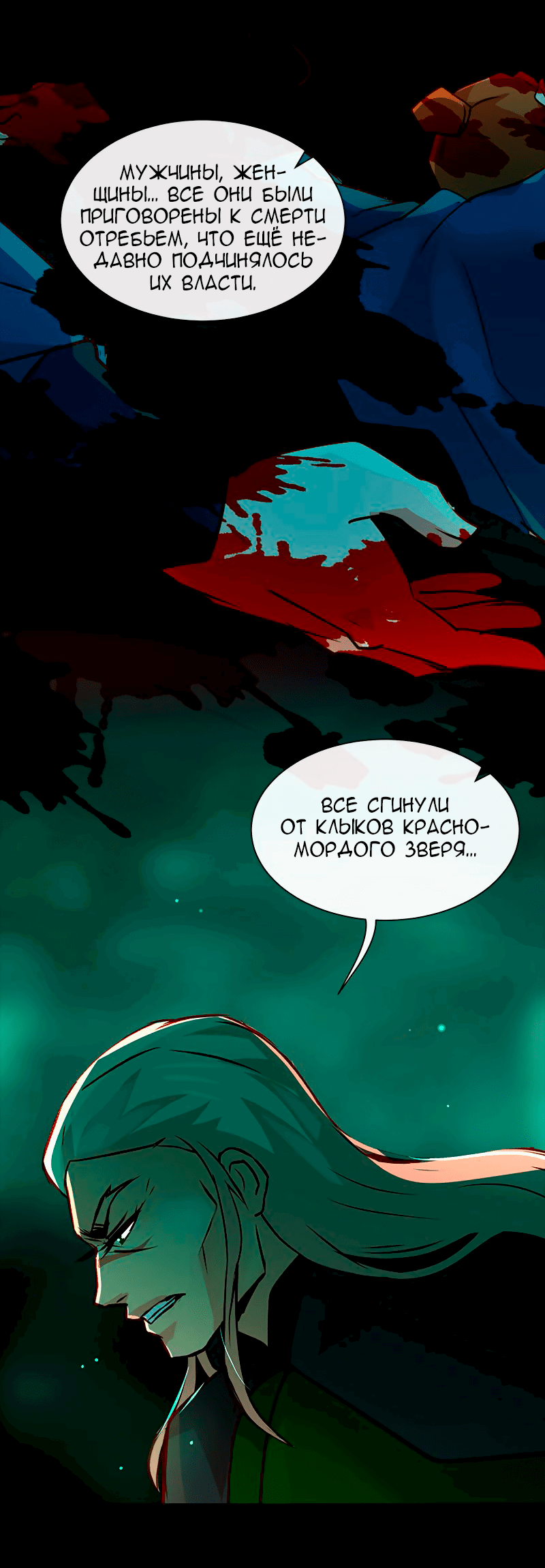 Манга Ниже нуля - Глава 181 Страница 37