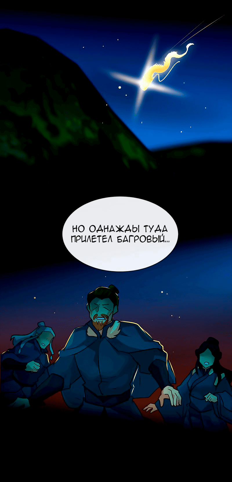 Манга Ниже нуля - Глава 181 Страница 35