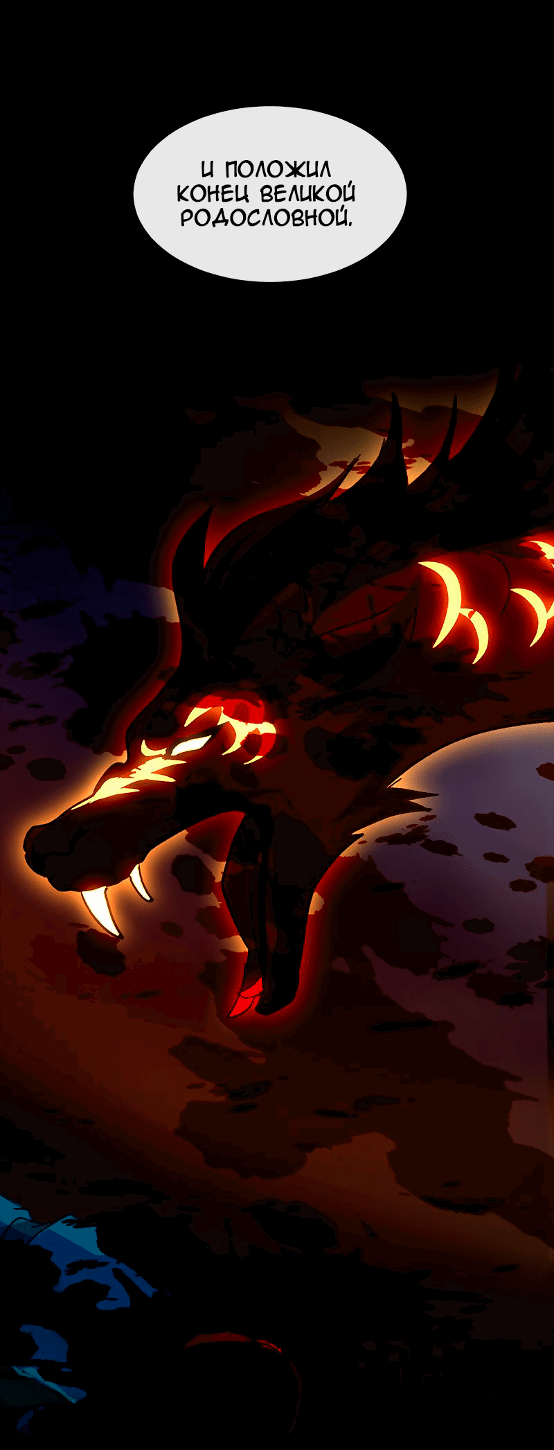 Манга Ниже нуля - Глава 181 Страница 36