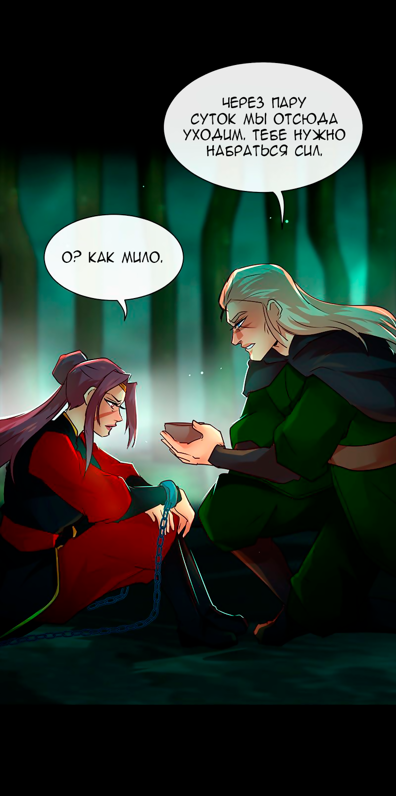 Манга Ниже нуля - Глава 181 Страница 9