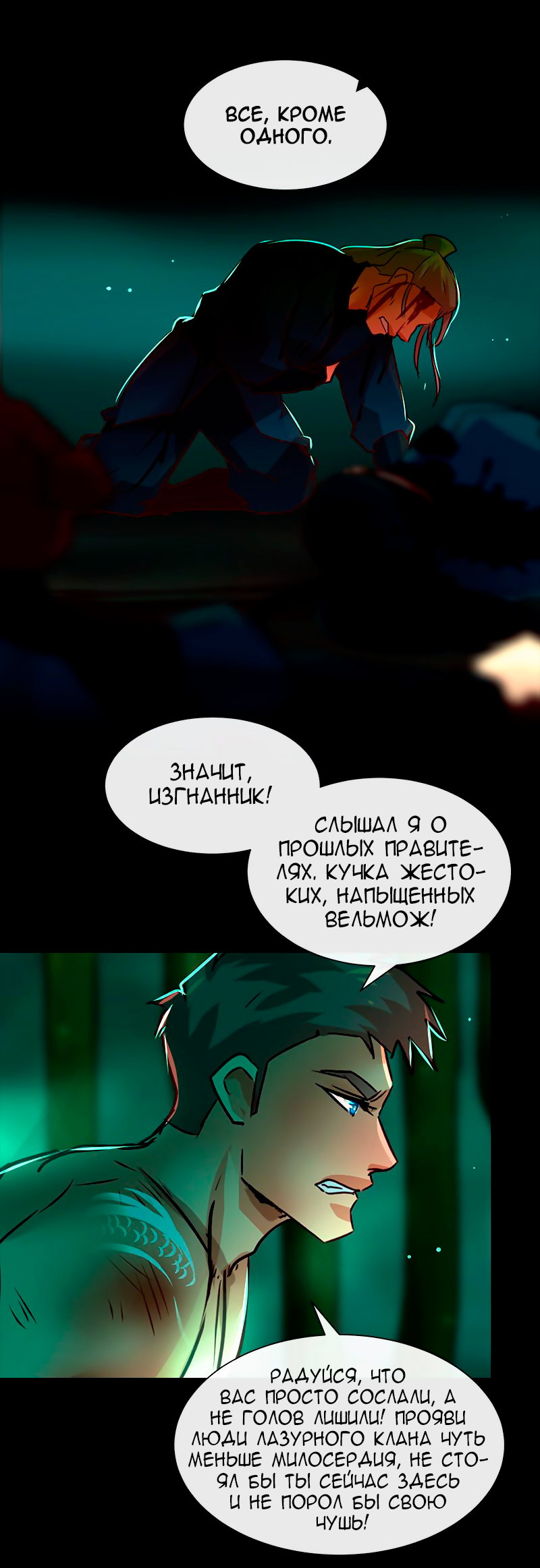 Манга Ниже нуля - Глава 181 Страница 38