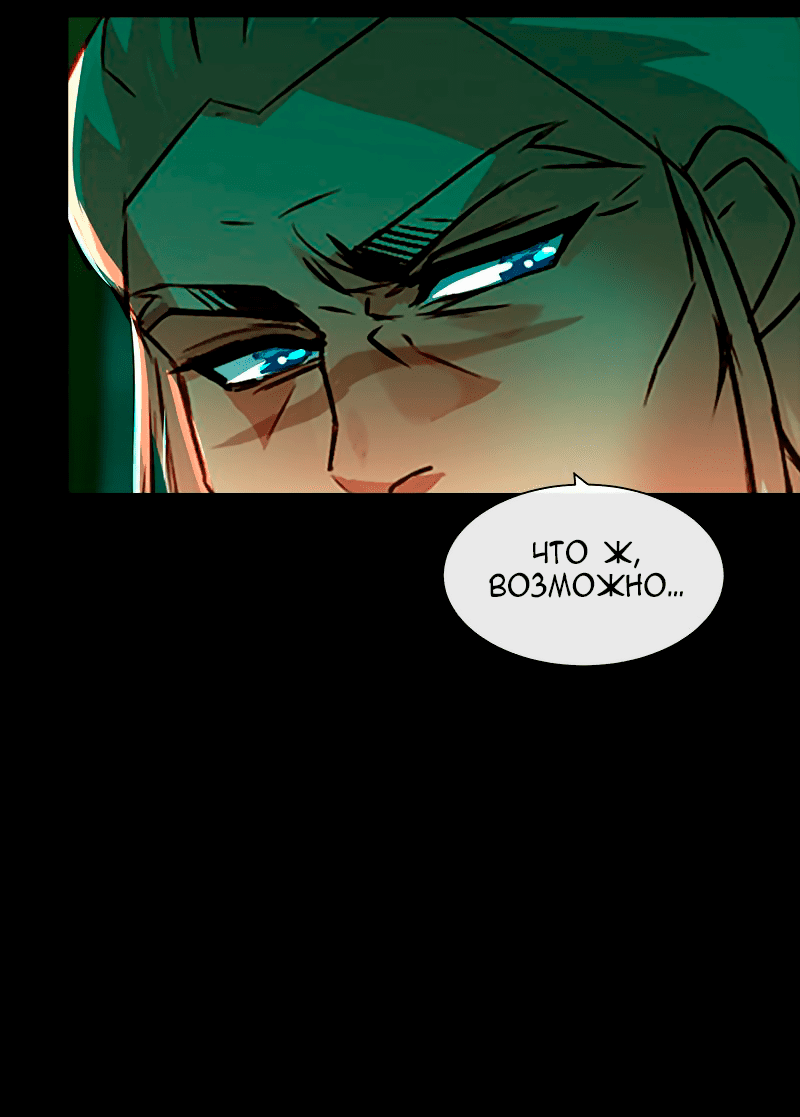 Манга Ниже нуля - Глава 181 Страница 39