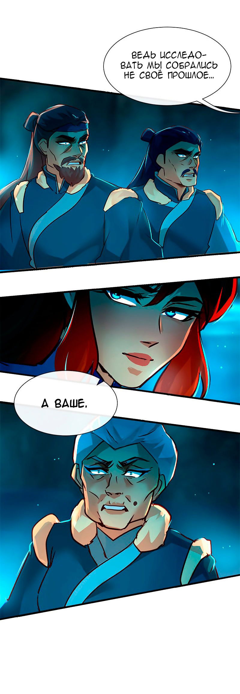 Манга Ниже нуля - Глава 181 Страница 55