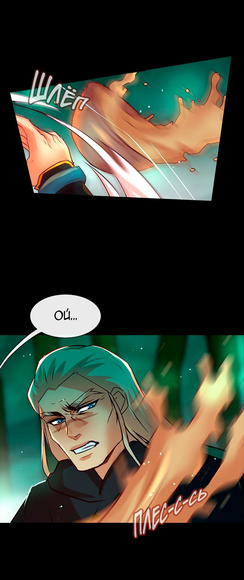 Манга Ниже нуля - Глава 181 Страница 10