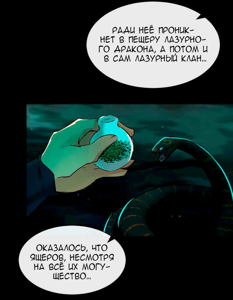 Манга Ниже нуля - Глава 181 Страница 43