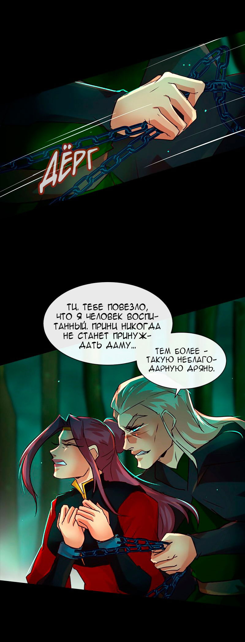 Манга Ниже нуля - Глава 181 Страница 12