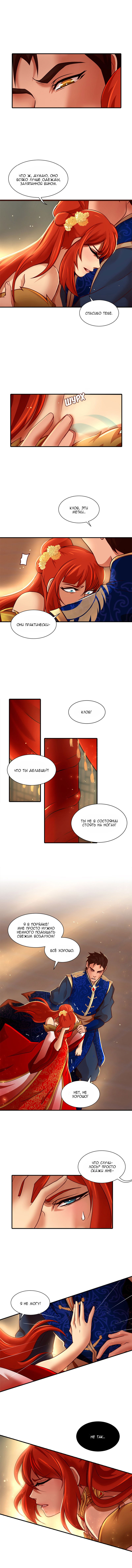 Манга Ниже нуля - Глава 21 Страница 6