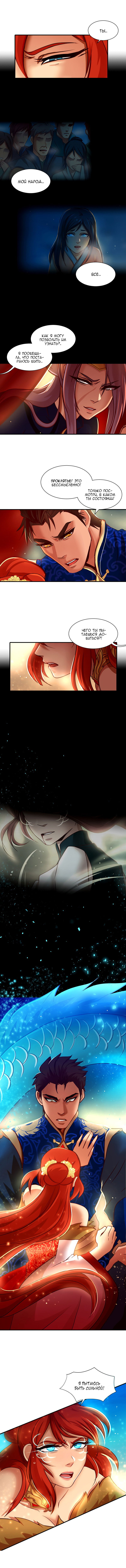 Манга Ниже нуля - Глава 21 Страница 8