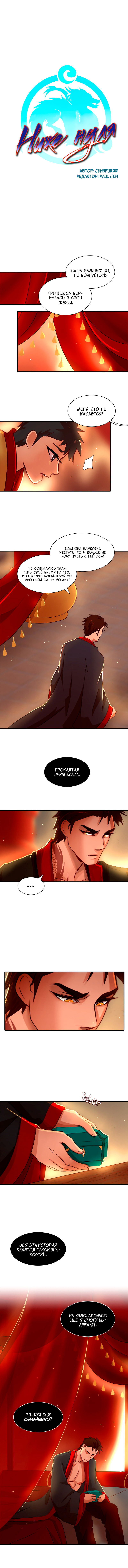 Манга Ниже нуля - Глава 24 Страница 4