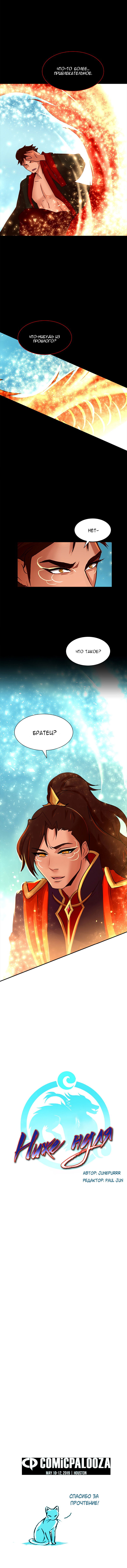 Манга Ниже нуля - Глава 24 Страница 11