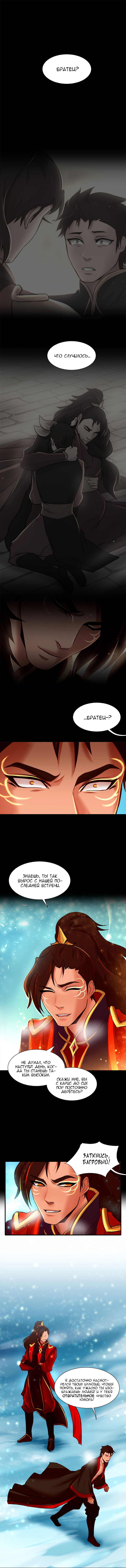 Манга Ниже нуля - Глава 25 Страница 2