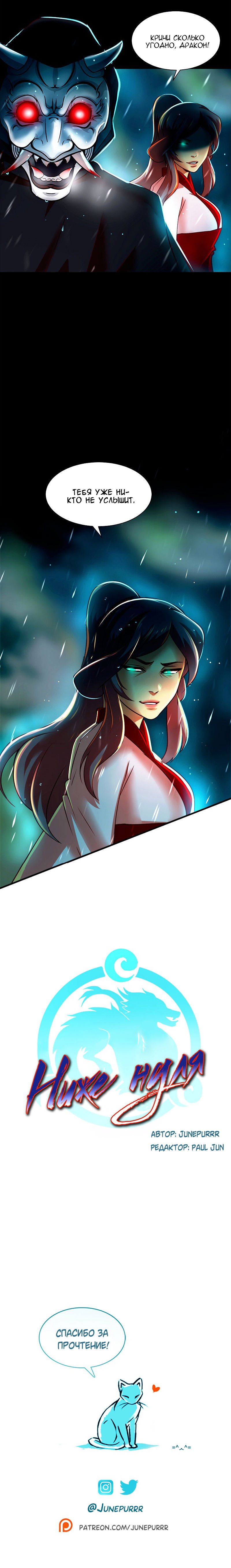 Манга Ниже нуля - Глава 34 Страница 7