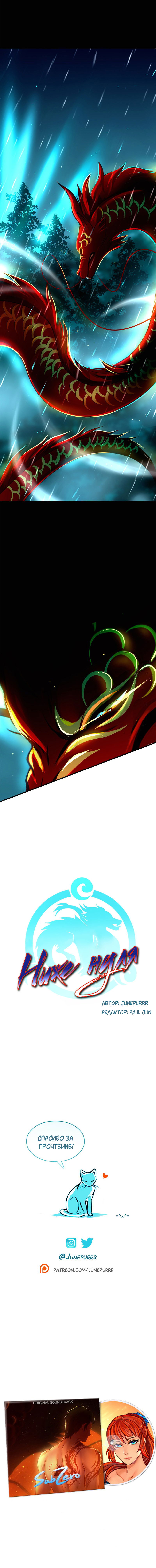 Манга Ниже нуля - Глава 36 Страница 7