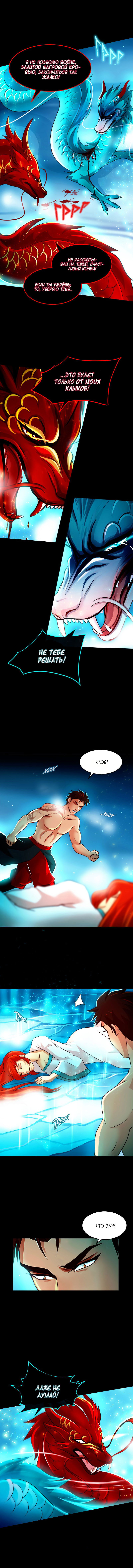 Манга Ниже нуля - Глава 41 Страница 8