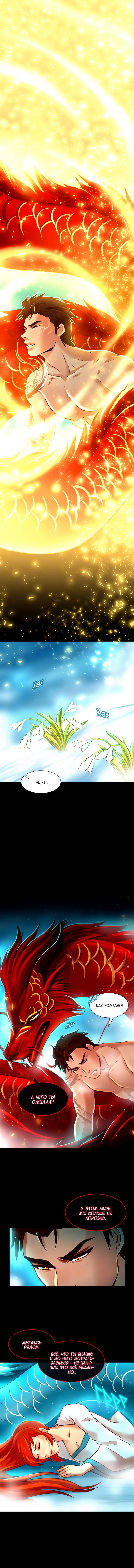 Манга Ниже нуля - Глава 41 Страница 3