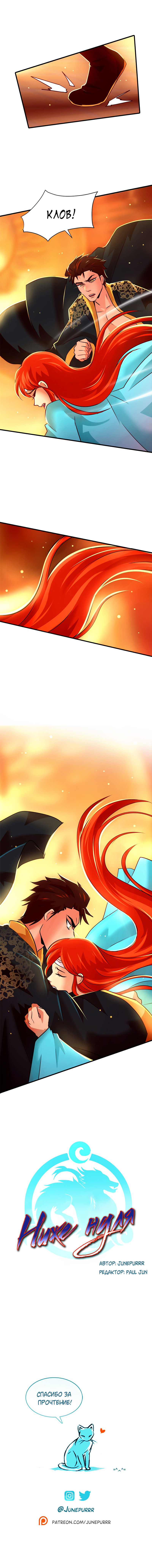 Манга Ниже нуля - Глава 44 Страница 6