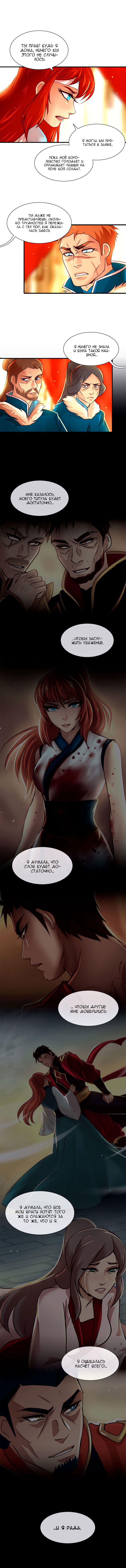 Манга Ниже нуля - Глава 43 Страница 8