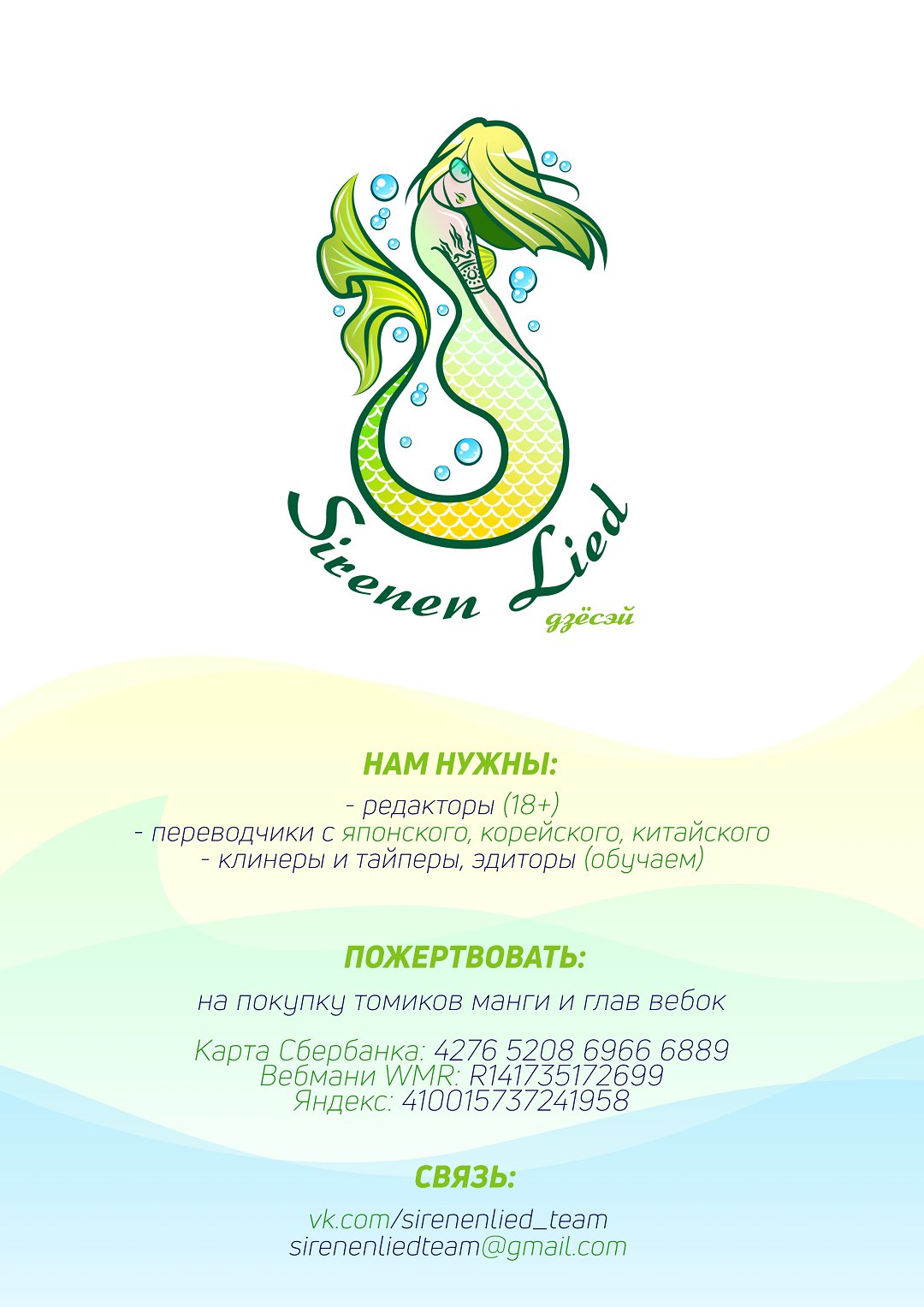 Манга Ниже нуля - Глава 51 Страница 1